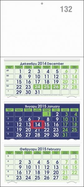 Календар - трисекционен/едносекционен