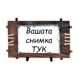 Камък - "ПРАВОЪГЪЛНИК С РАМКА"-  23х38 см (N39)