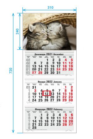 Календар 2024 - трисекционен/едносекционен